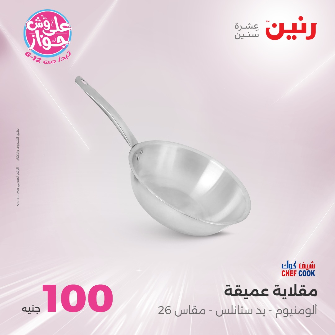 raneen offers from 6jul to 2jun 2025 عروض رنين من 6 يوليو حتى 2 يونيو 2025 صفحة رقم 52